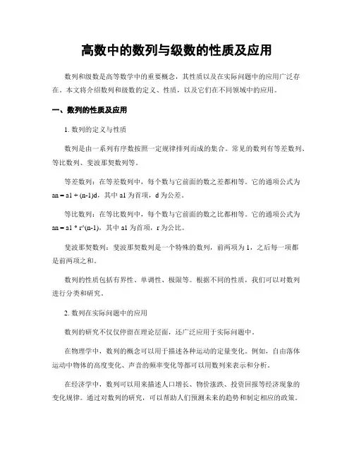 高数中的数列与级数的性质及应用