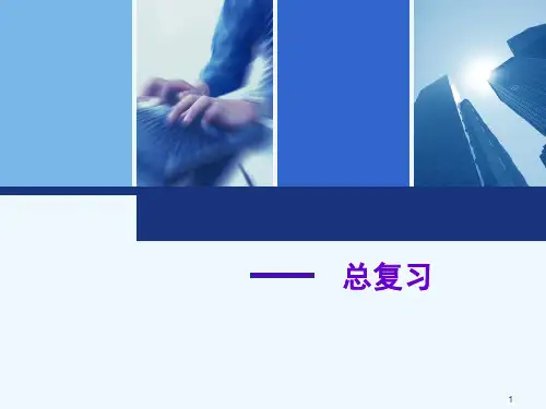 通信原理总复习