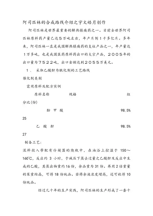 阿司匹林合成路线
