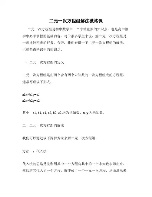 二元一次方程组解法微格课