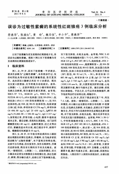 误诊为过敏性紫癜的系统性红斑狼疮3例临床分析