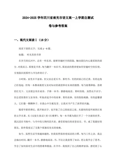 四川省南充市语文高一上学期2024-2025学年自测试卷与参考答案
