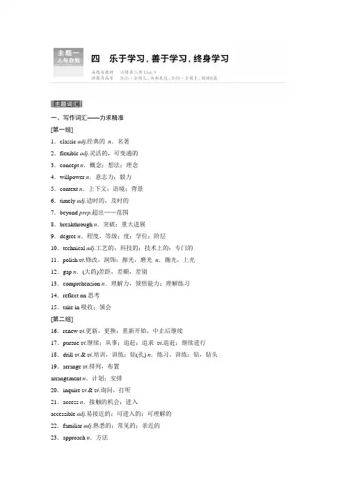 2024届高考一轮复习英语话题晨背教案：乐于学习善于学习终身学习