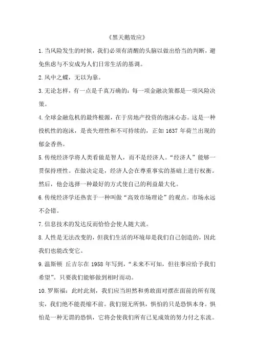 黑天鹅效应