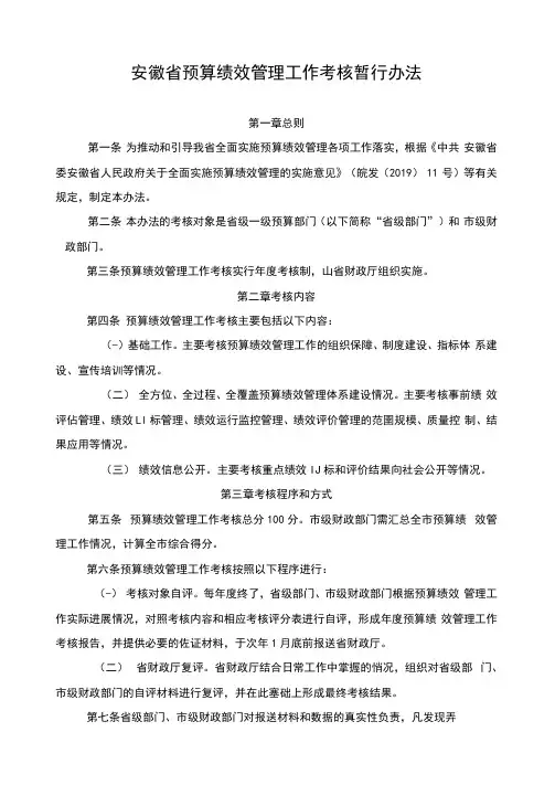 安徽省预算绩效管理工作考核暂行办法