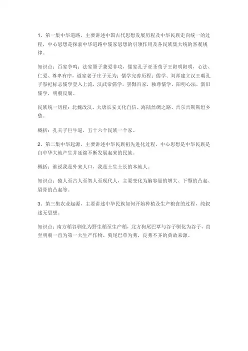 中国通史总结