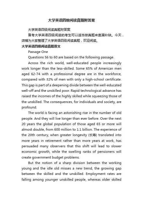 大学英语四级阅读真题附答案