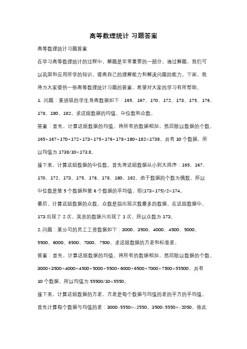 高等数理统计 习题答案