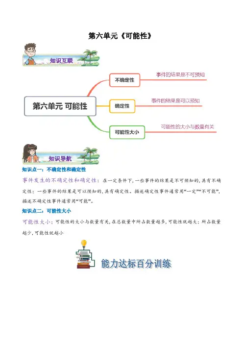 苏教版 四年级上册数学  第六单元《可能性》同步练习(含答案)