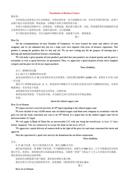 商务信函翻译练习(1)