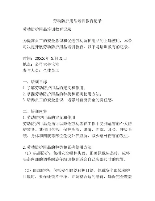 劳动防护用品培训教育记录