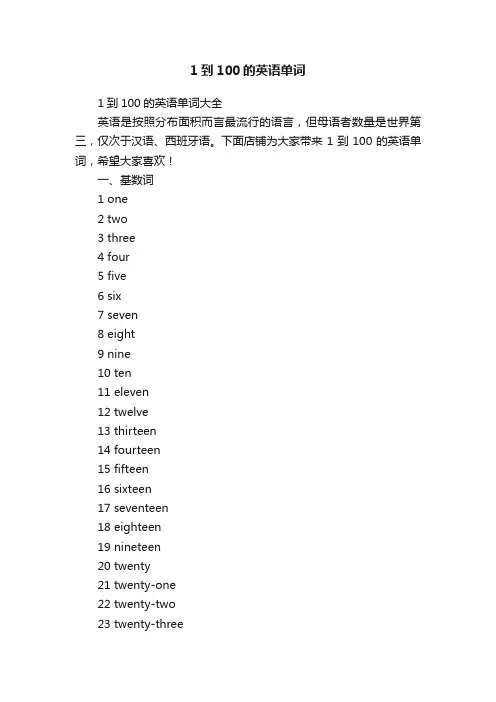 1到100的英语单词
