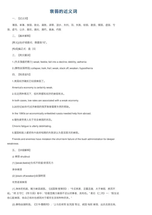衰弱的近义词