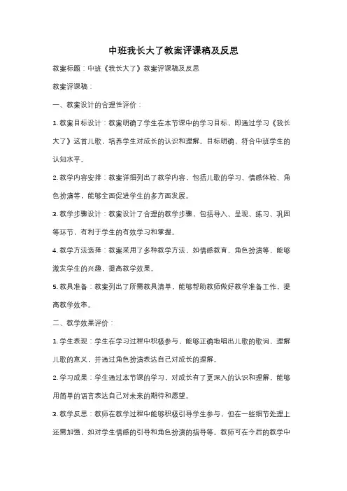 中班我长大了教案评课稿及反思
