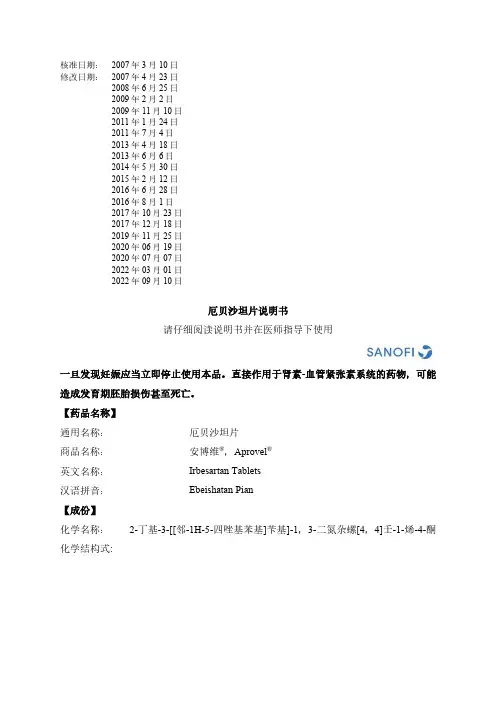厄贝沙坦片说明书