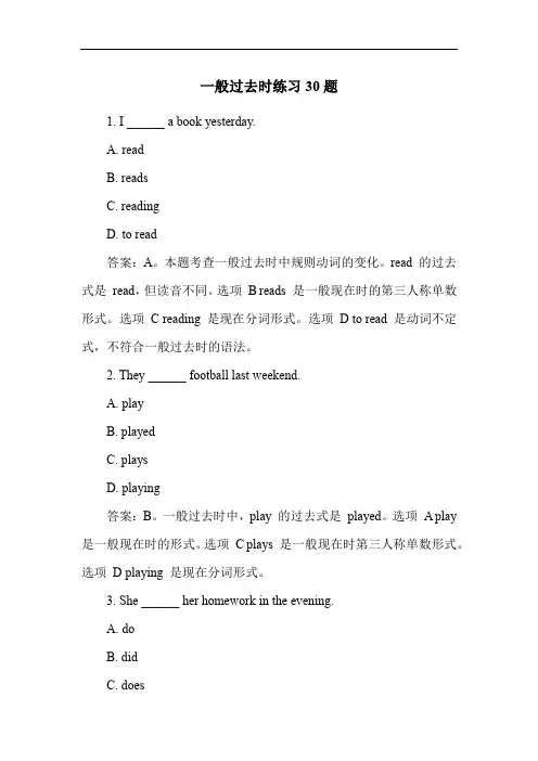 一般过去时练习30题