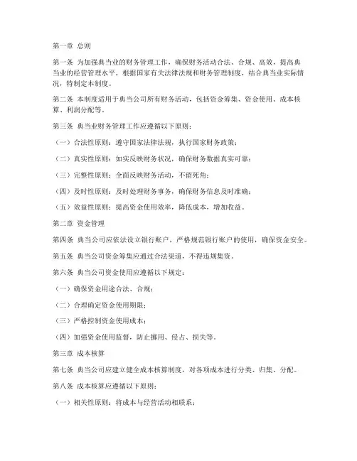 典当业财务管理制度