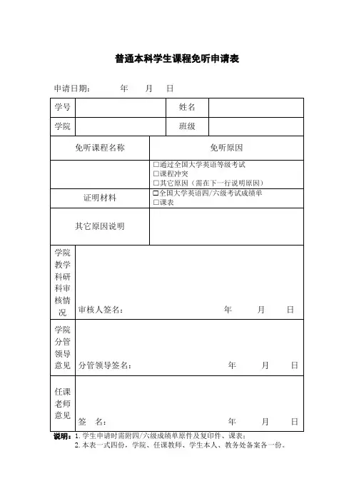本科学生课程免听申请表