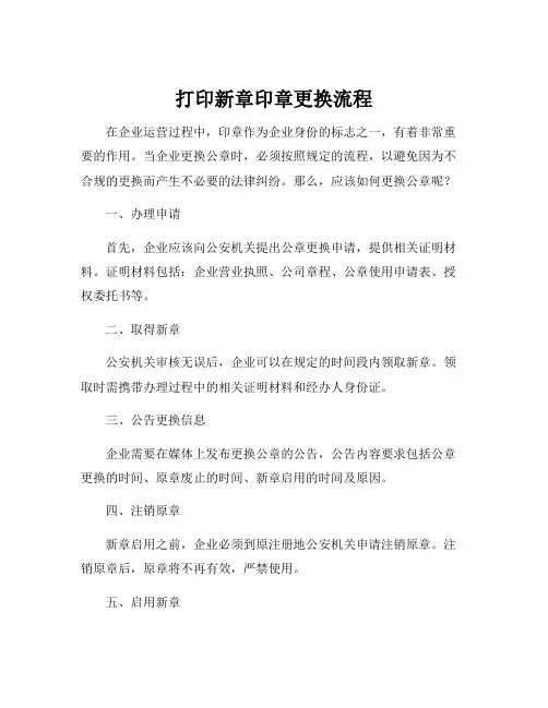 更换公章流程