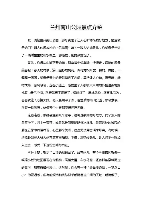 兰州南山公园景点介绍