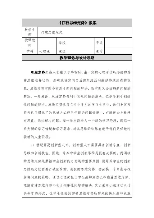 教学设计：打破思维定势