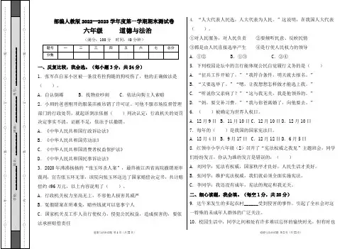 部编人教版2023上册l六年级道德与法治上册期末测试卷及答案(含三套题)
