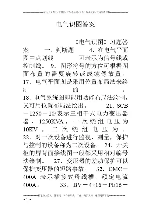 电气识图答案