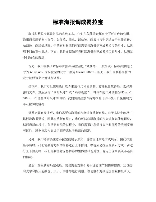 标准海报调成易拉宝