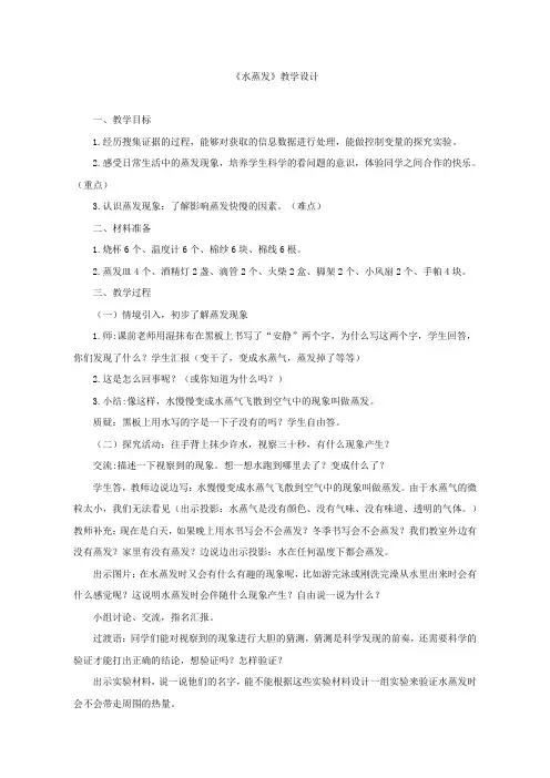 青岛版四年级上册科学《15.水蒸发》教案