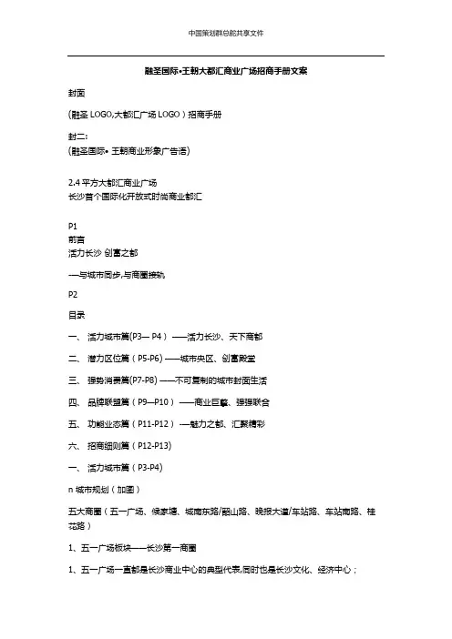 融圣国际·王朝大都汇商业广场招商手册文案