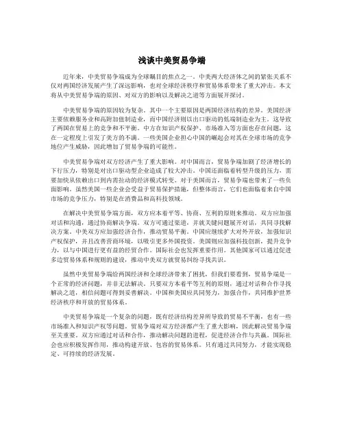 浅谈中美贸易争端