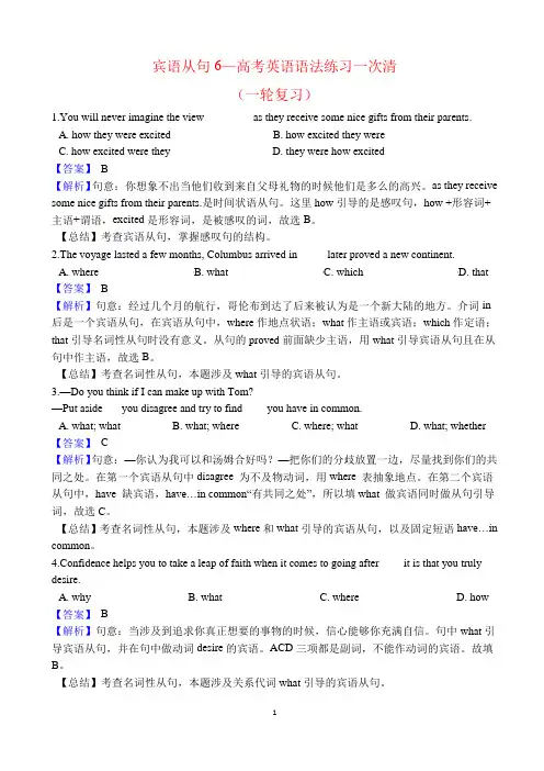 专题06-名词性从句-宾语从句--备战2021年高考高中语法专项练习(解析版)