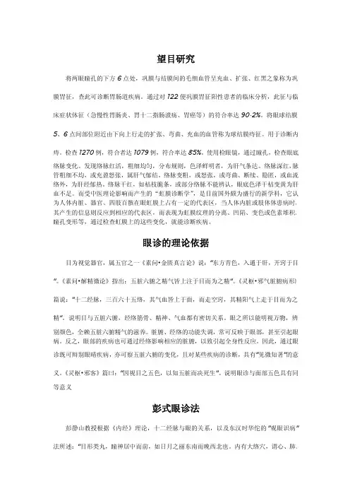 眼诊