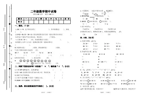 2020年新人教版二年级下学期数学期中试卷(附参考答案)