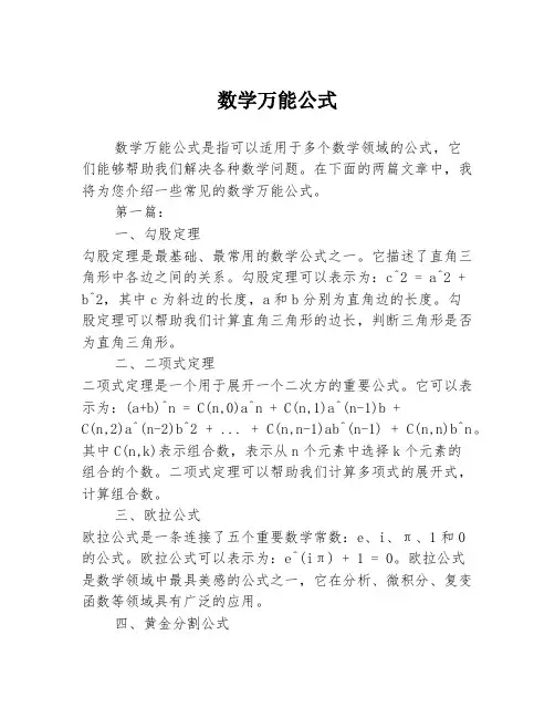 数学万能公式2篇