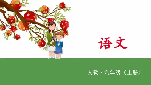 17古诗三首-书湖阴先生壁 课件(14张PPT)