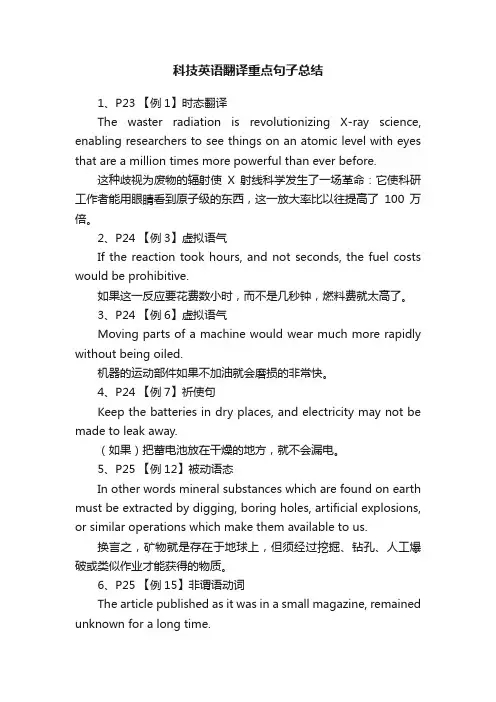 科技英语翻译重点句子总结