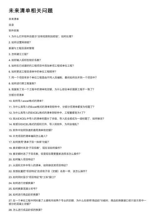 未来清单相关问题