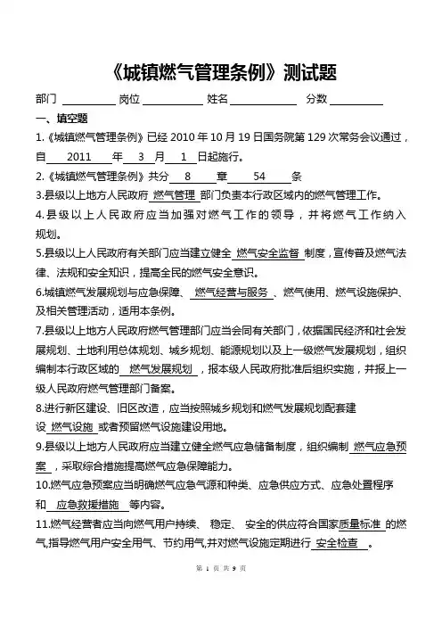 [能源化工]城镇燃气管理条例测试题-答案版