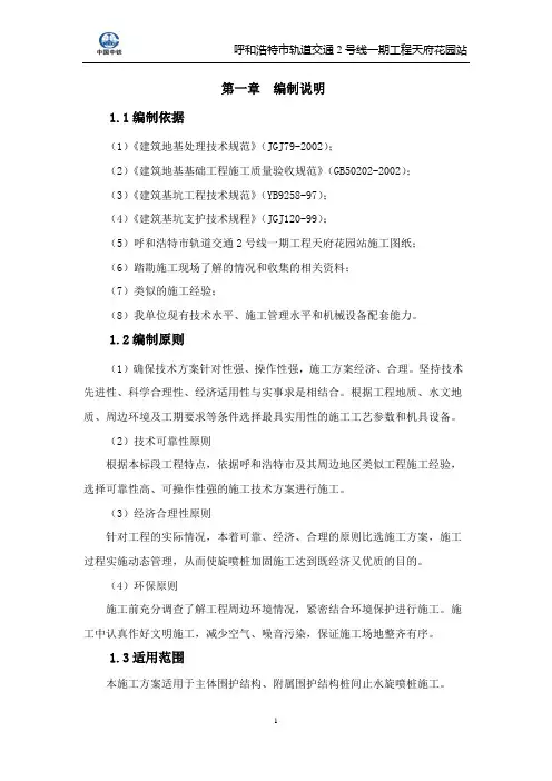 三重管高压旋喷桩施工规范方案说明
