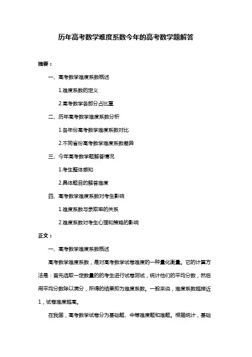 历年高考数学难度系数今年的高考数学题解答