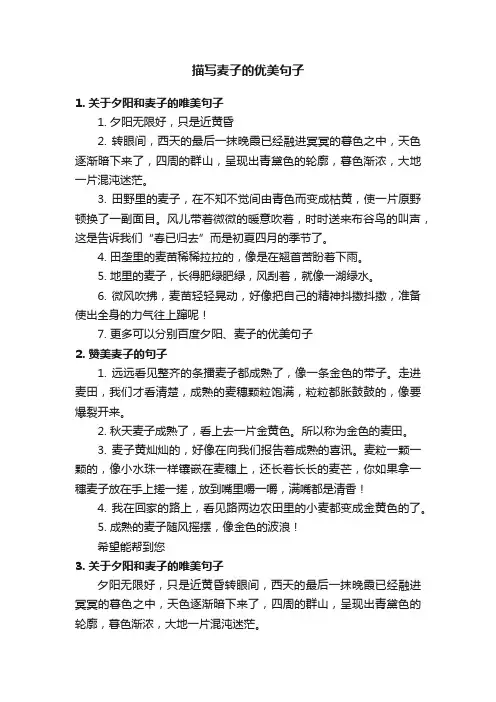 描写麦子的优美句子