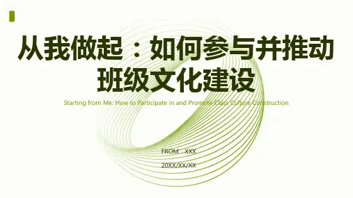 班级文化建设ppt模板