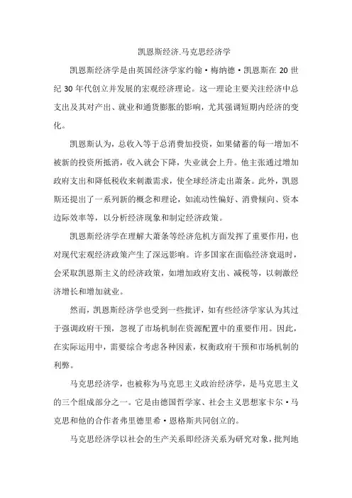 凯恩斯经济.马克思经济学