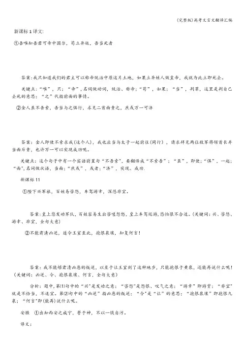 (完整版)高考文言文翻译汇编