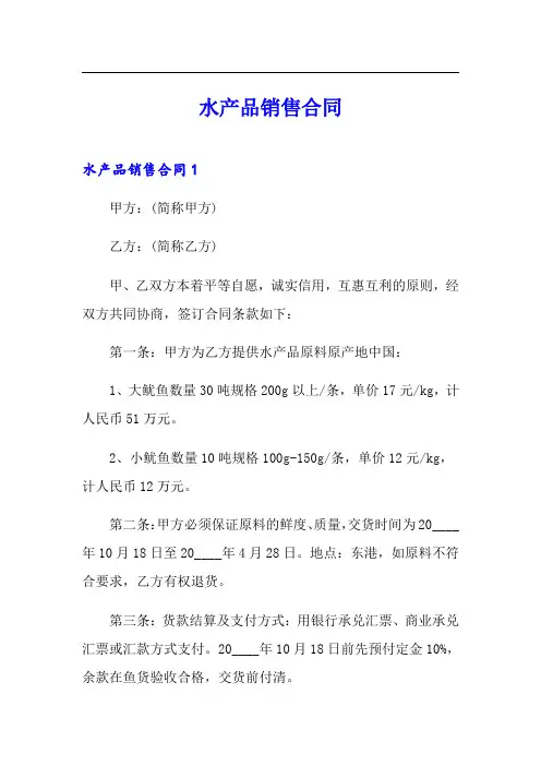 水产品销售合同