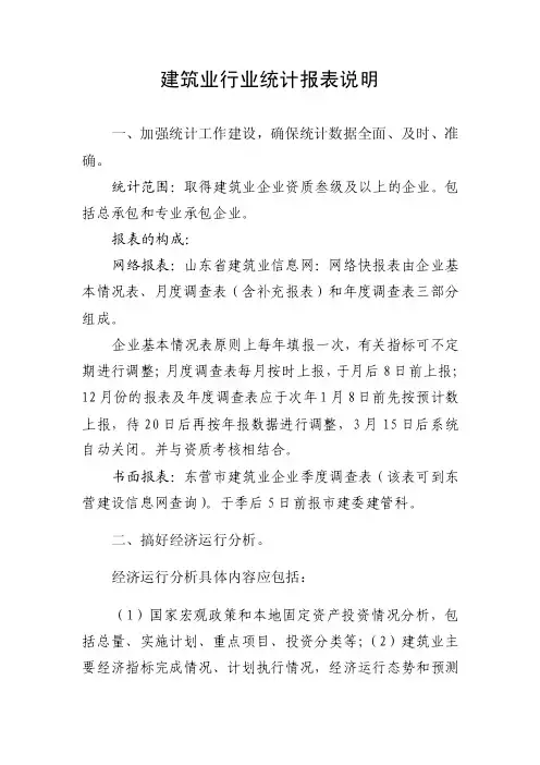 建筑业行业统计报表说明