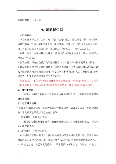 五上25黄鹤楼送别