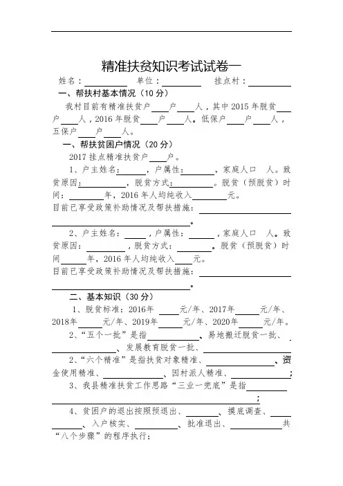 乡镇精准扶贫知识考试卷
