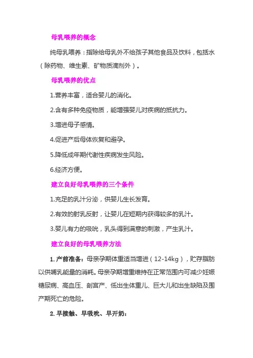 正确的母乳喂养方法及母婴保健方法